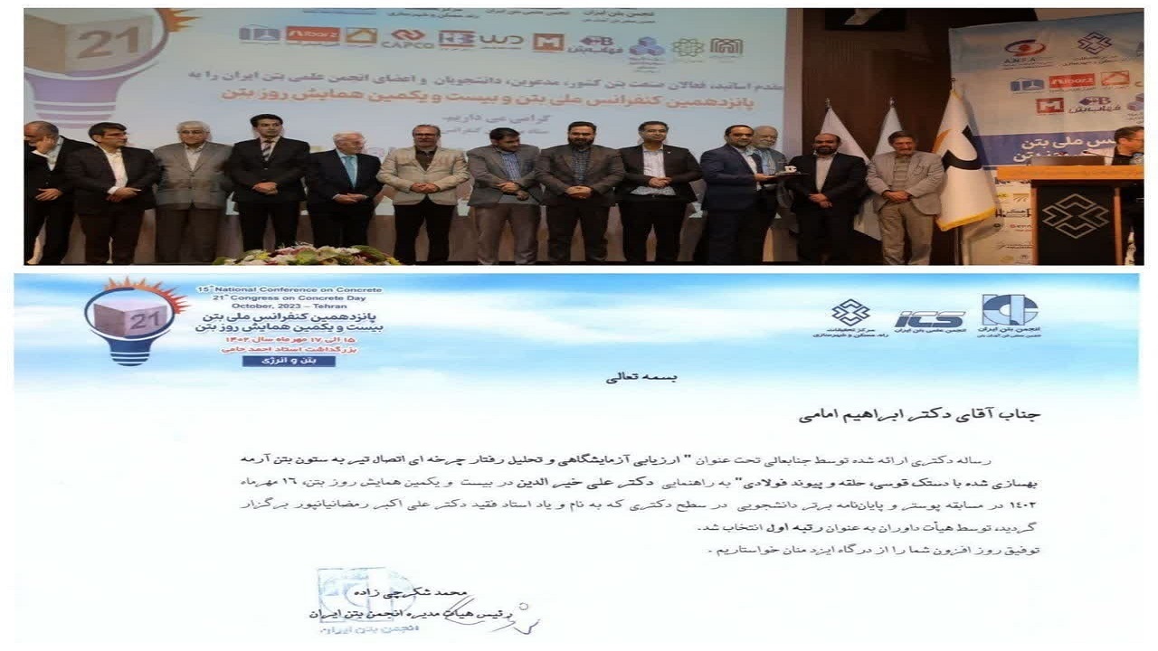 موفقیت دانش آموخته دانشگاه سمنان در کسب عنوان برترین پژوهشگر بتن ایران
