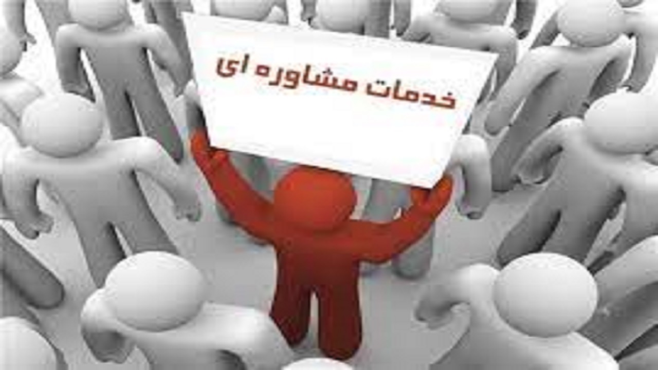 ۴ هزار خدمت مشاوره‌ای به مددجویان کمیته امداد سمنان داده شد