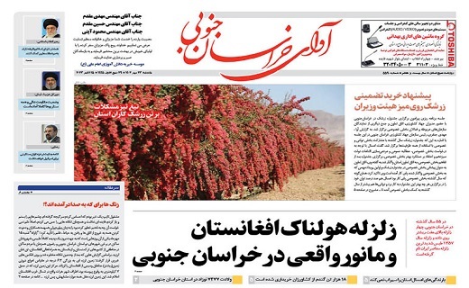 روزنامه آوای خراسان جنوبی