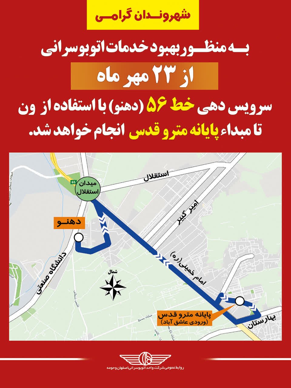 سرویس&zwnj;دهی خودروهای ون&zwnj; در خط ۵۶ اتوبوسرانی اصفهان