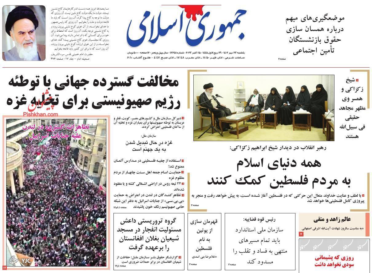 صفحه نخست روزنامه&zwnj; جمهوری اسلامی یکشنبه ۲۳ مهر