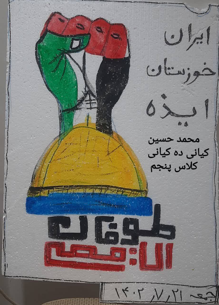 نقاشی دانش آموز ایذه&zwnj;ای در حمایت از مردم مظلوم فلسطین