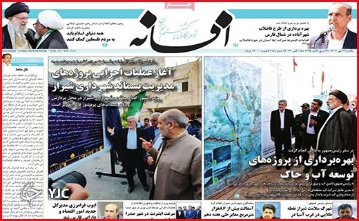 صفحه نخست روزنامه&zwnj; افسانه -یکشنبه ۲۳ مهر