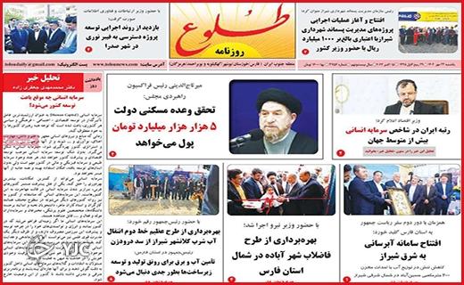 صفحه نخست روزنامه&zwnj; طلوع-یکشنبه ۲۳ مهر