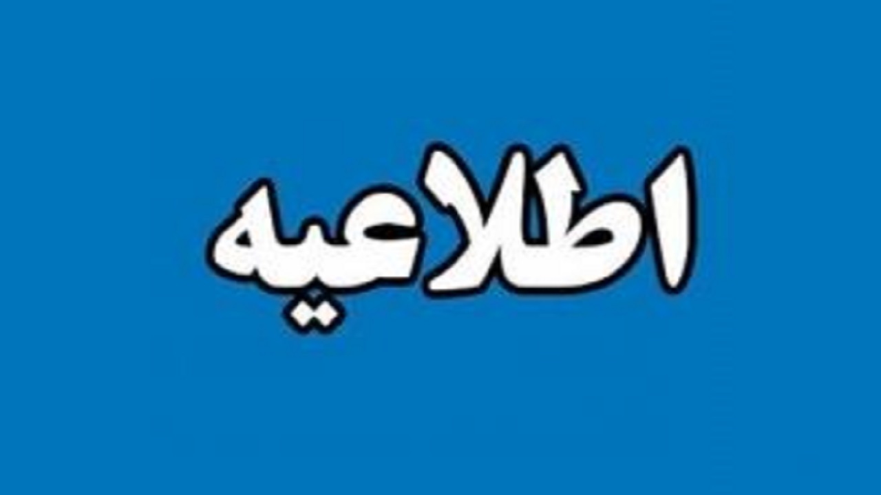 شانزدهمین اطلاعیه کارگروه شرکت‌های خودرویی استان صادر شد