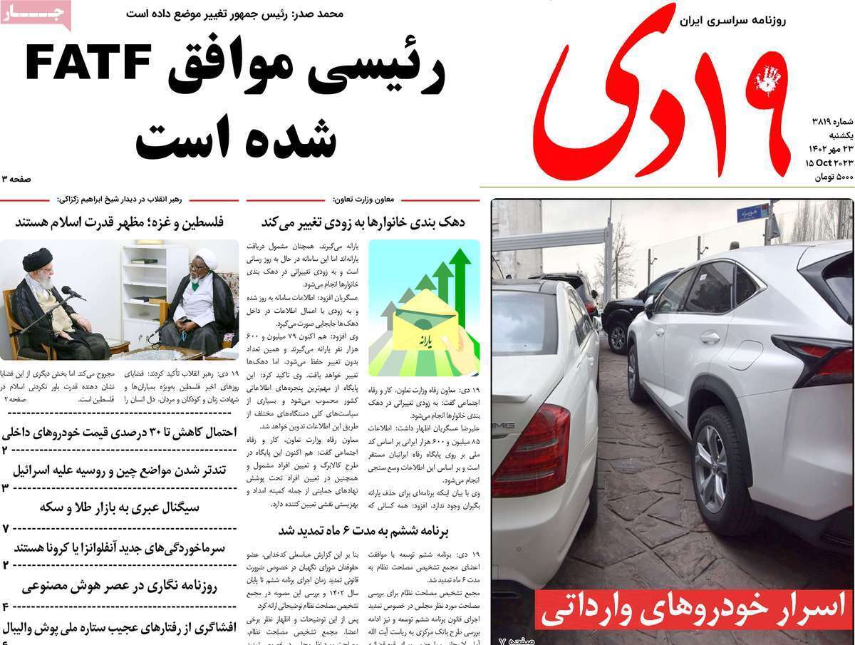 صفحه نخست روزنامه&zwnj;های قم _ یکشنبه ۲۳ مهر ماه