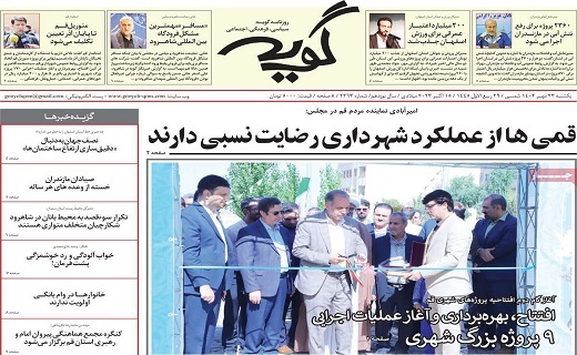 صفحه نخست روزنامه&zwnj;های قم _ یکشنبه ۲۳ مهر ماه