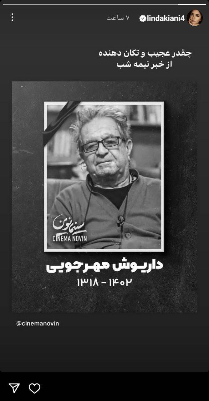 لیندا کیانی داریوش مهرجویی