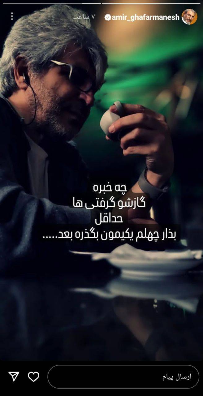 امیر غفار منش