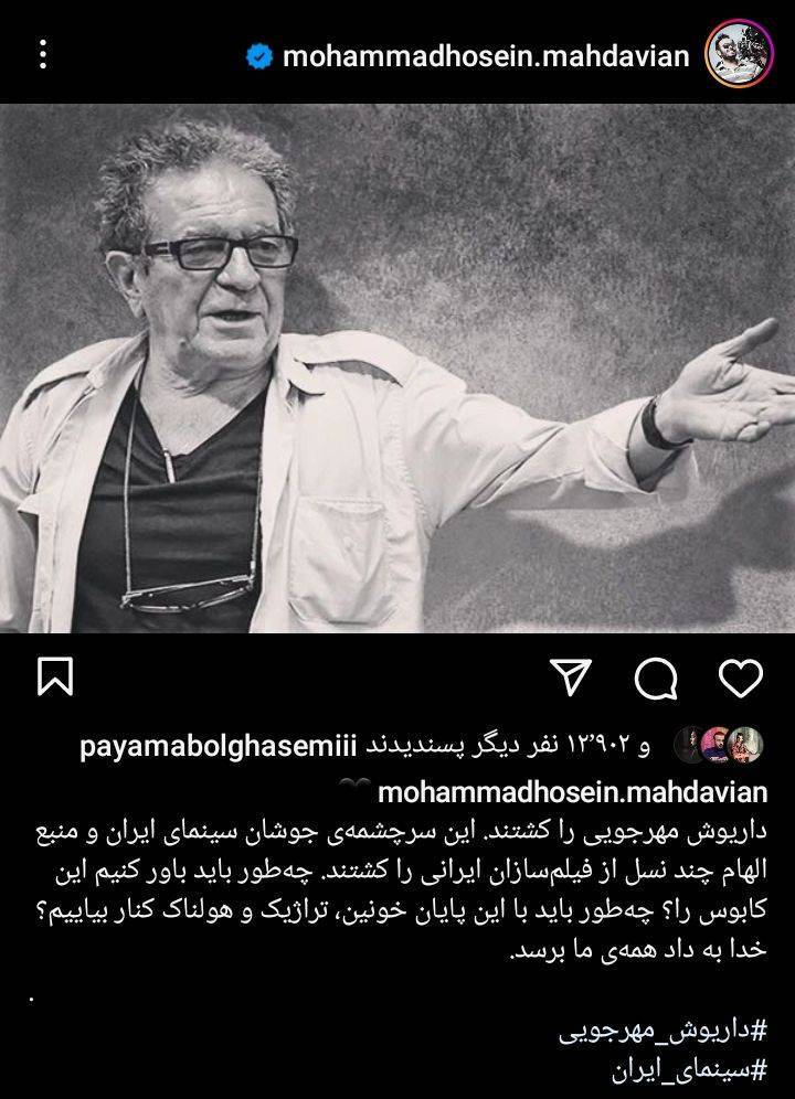 واکنش اهالی هنر به مرگ فیلمساز برجسته ایران