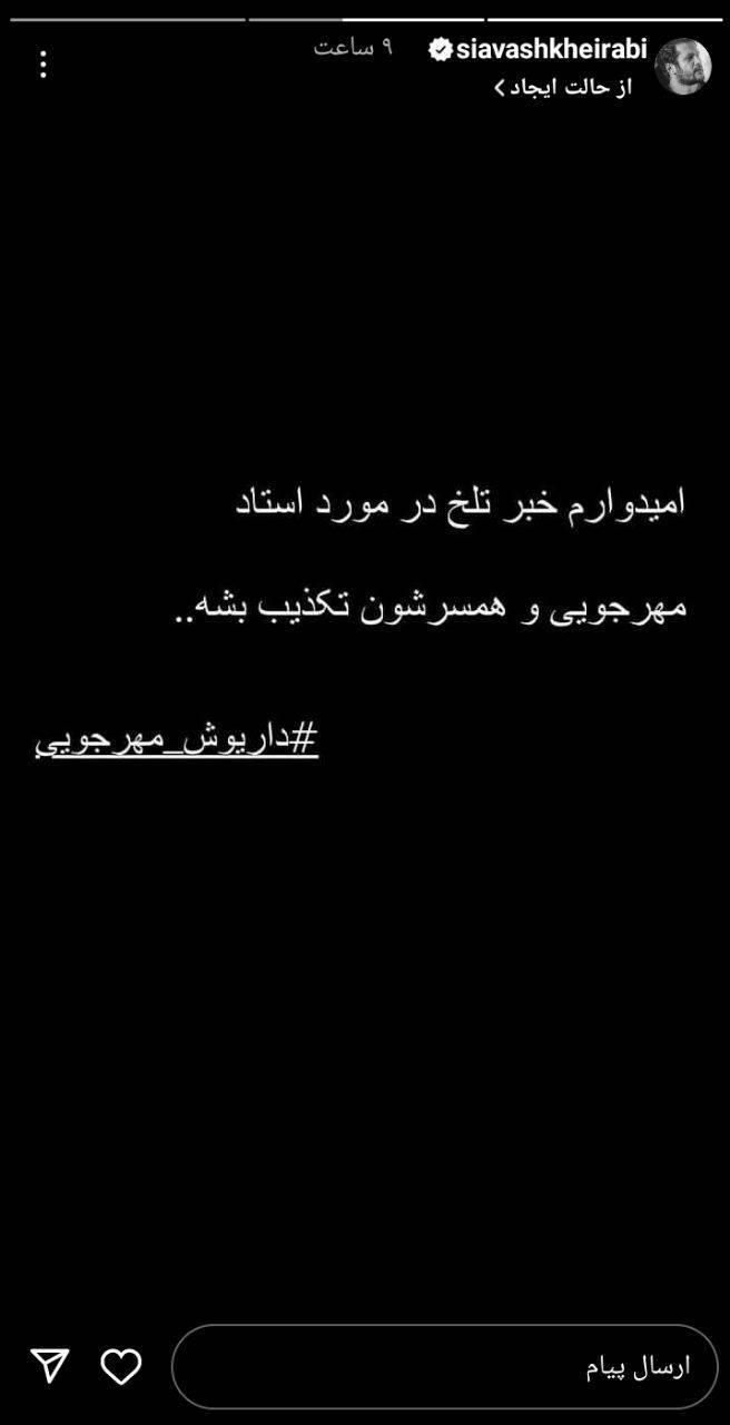 مرگ داریوش مهرجویی
