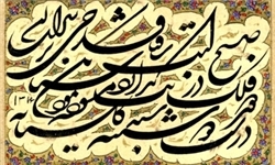 برپایی نمایشگاه خوشنویسی در مجتمع شهید آوینی همدان
