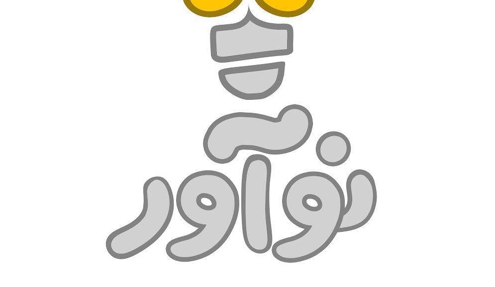 «نوآور» با نگاهی متفاوت به عرصه دانش‌بنیان‌ها در قاب شبکه پنج