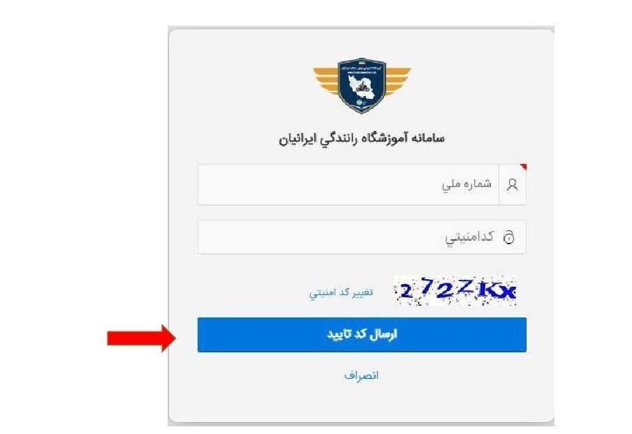 سامانه آموزشگاه رانندگی ایرانیان