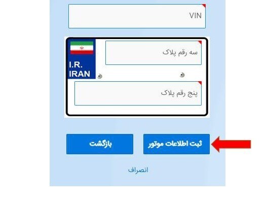 ثبت اطلاعات موتور سیکلت