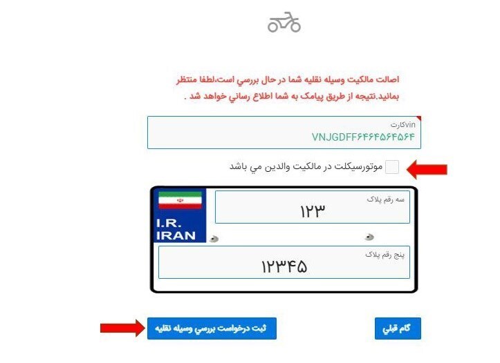 ثبت وسیله نقلیه