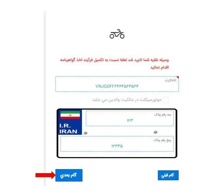 گام بعدی ثبت نام
