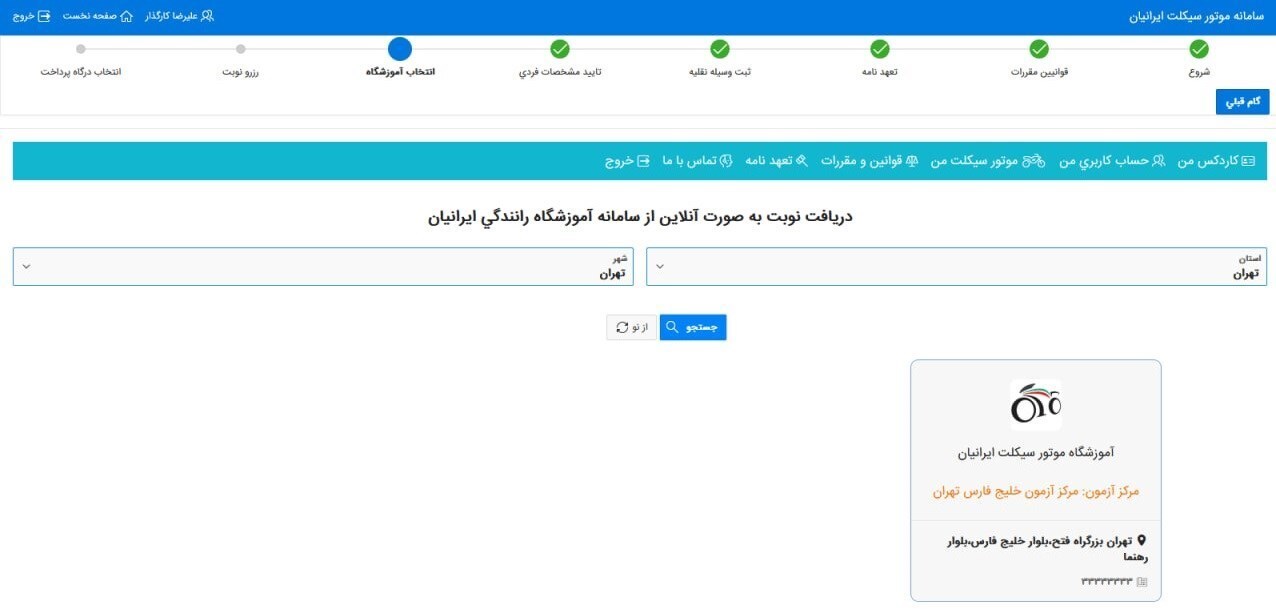 انتخاب آموزشگاه
