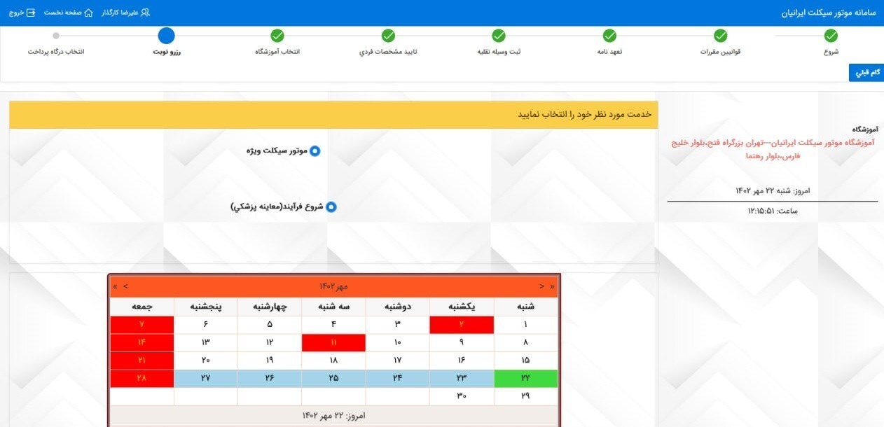 تعیین روز