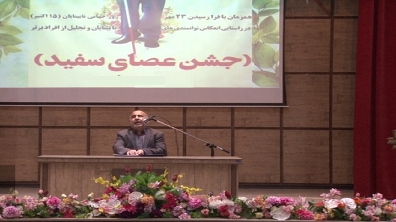 جشن عصای سفید در قم برگزار شد