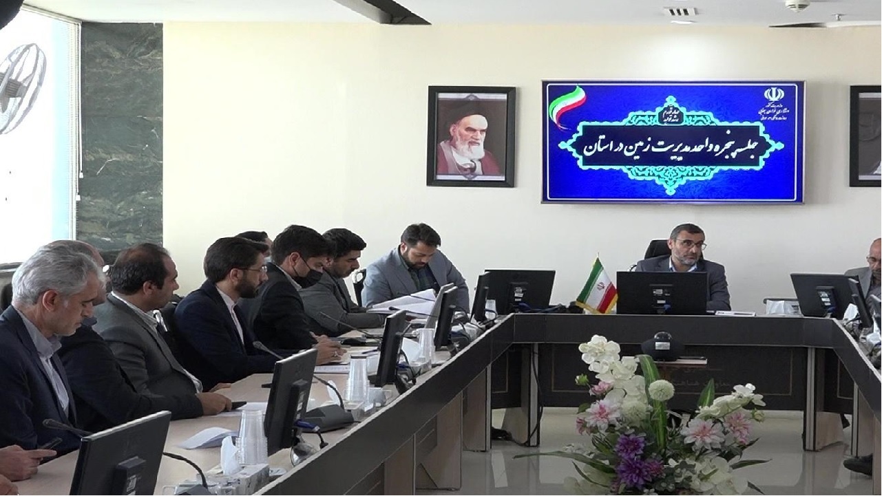 اطلاعات اراضی ملی خراسان جنوبی در سامانه پنجره واحد بارگذاری شد