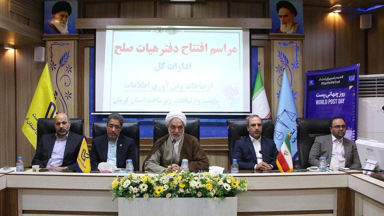 افتتاح دفتر هیئت صلح در اداره کل پست کرمان