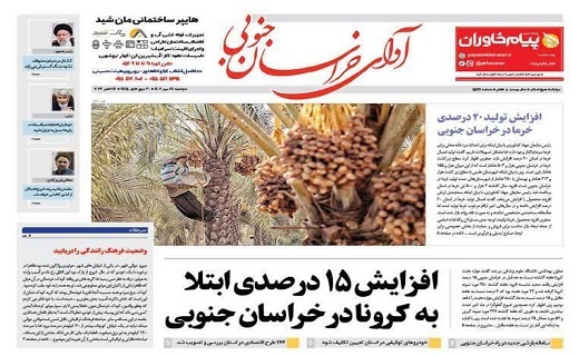 روزنامه آوای خراسان جنوبی