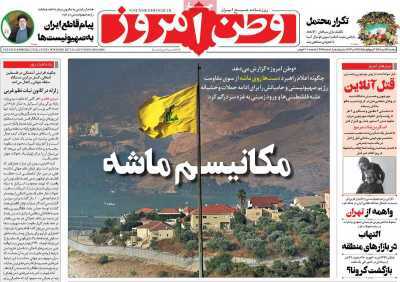 روزنامه وطن امروز