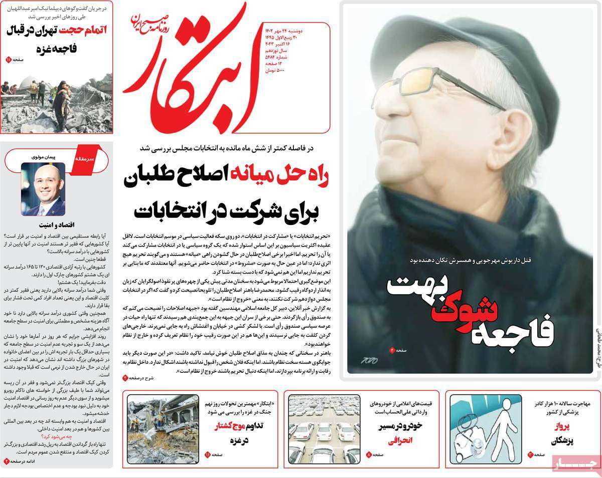 روزنامه ابتکار