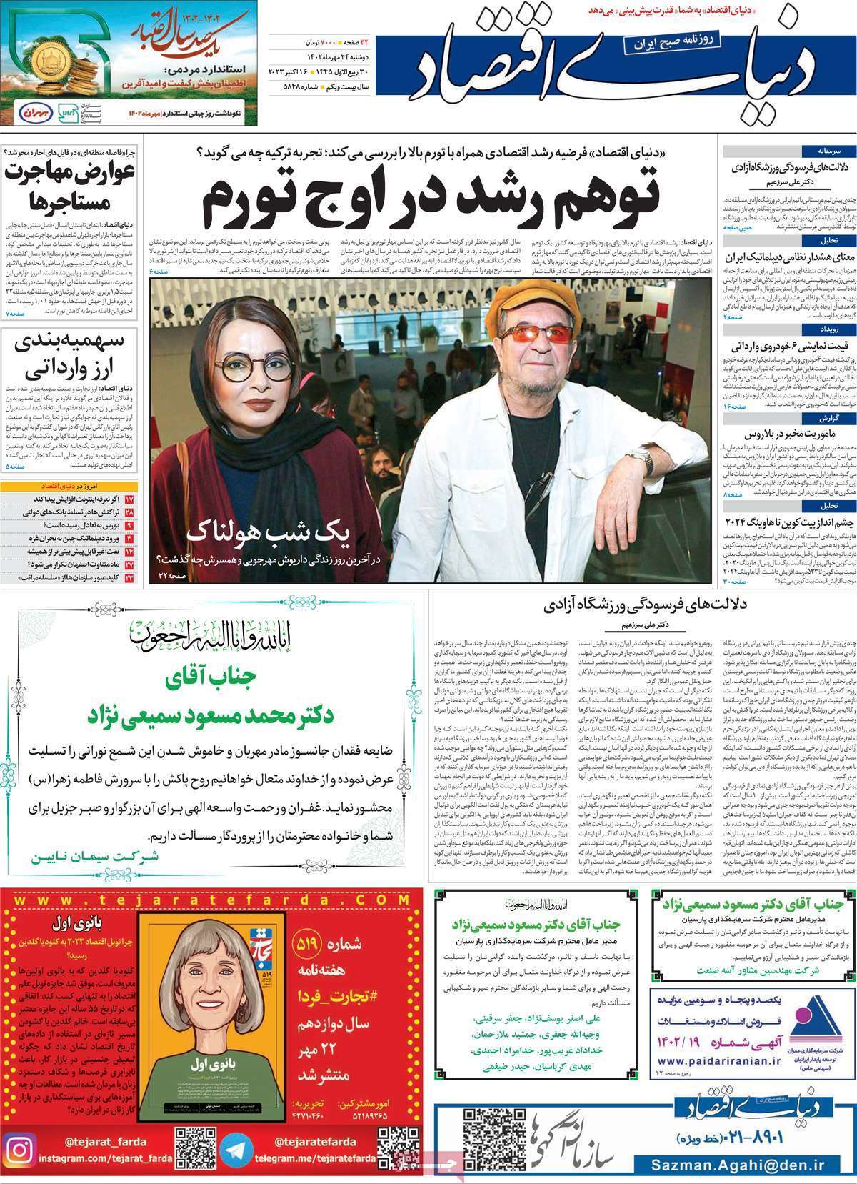 روزنامه دنیای اقتصاد