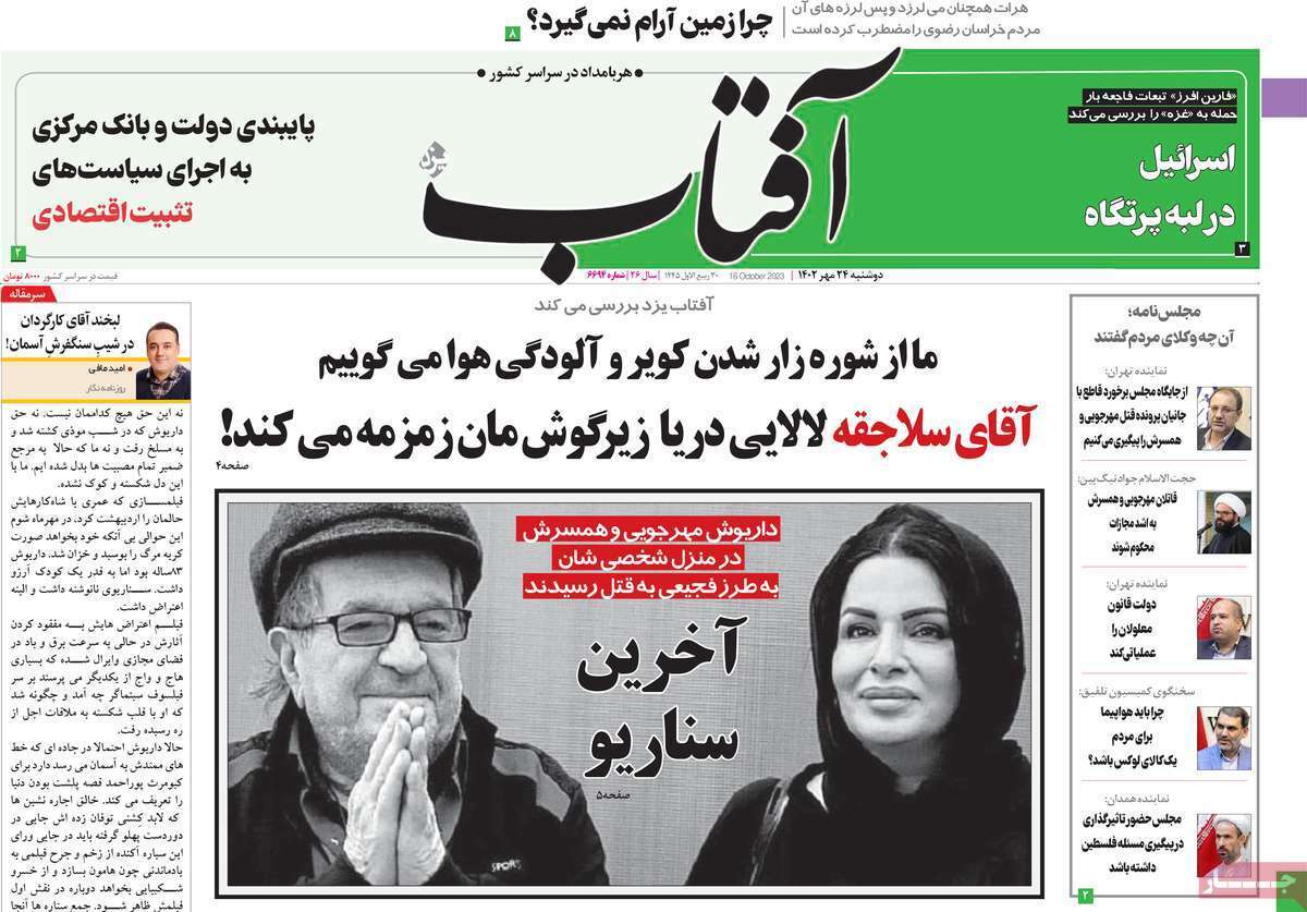 روزنامه آفتاب