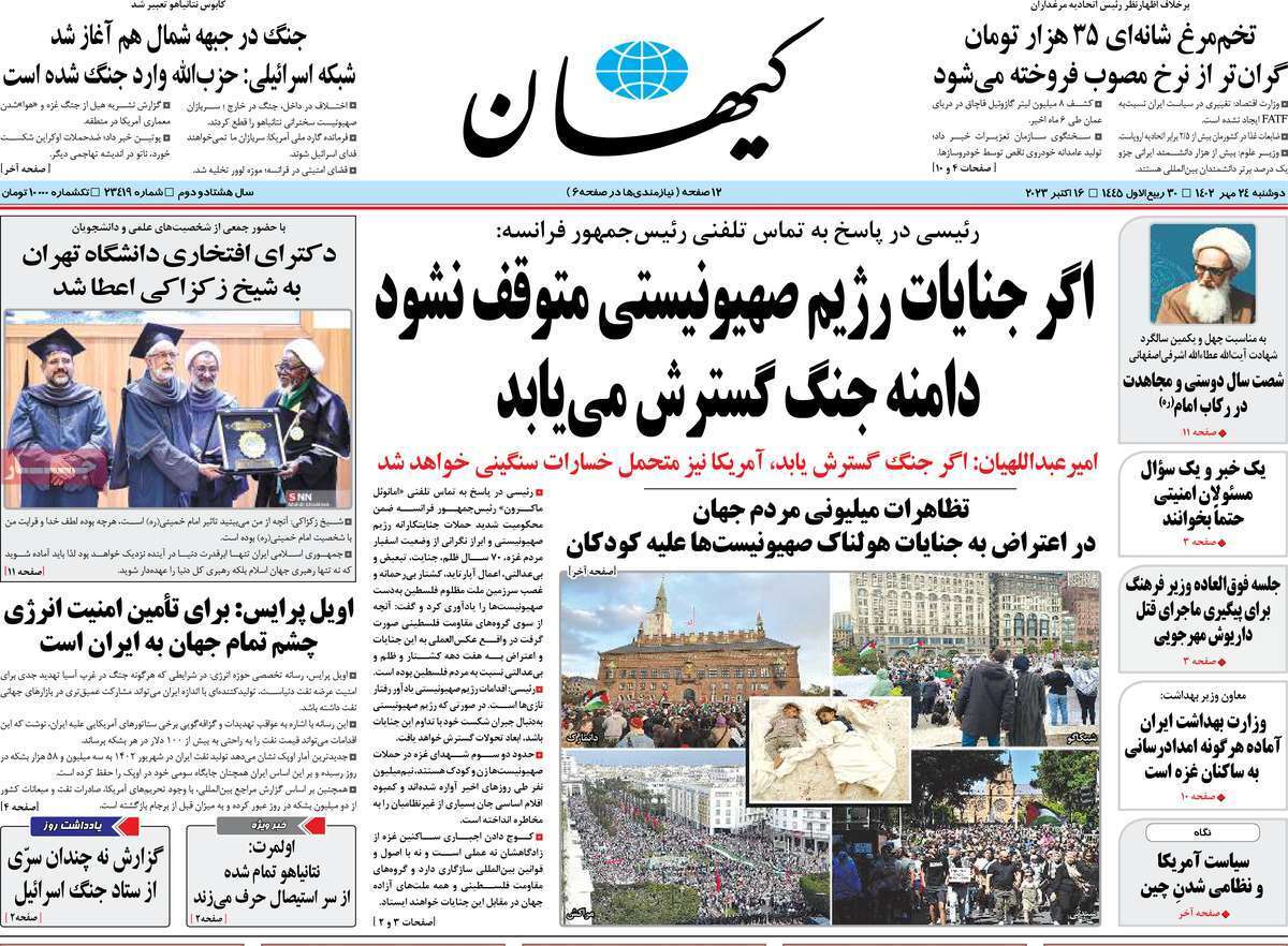 روزنامه کیهان