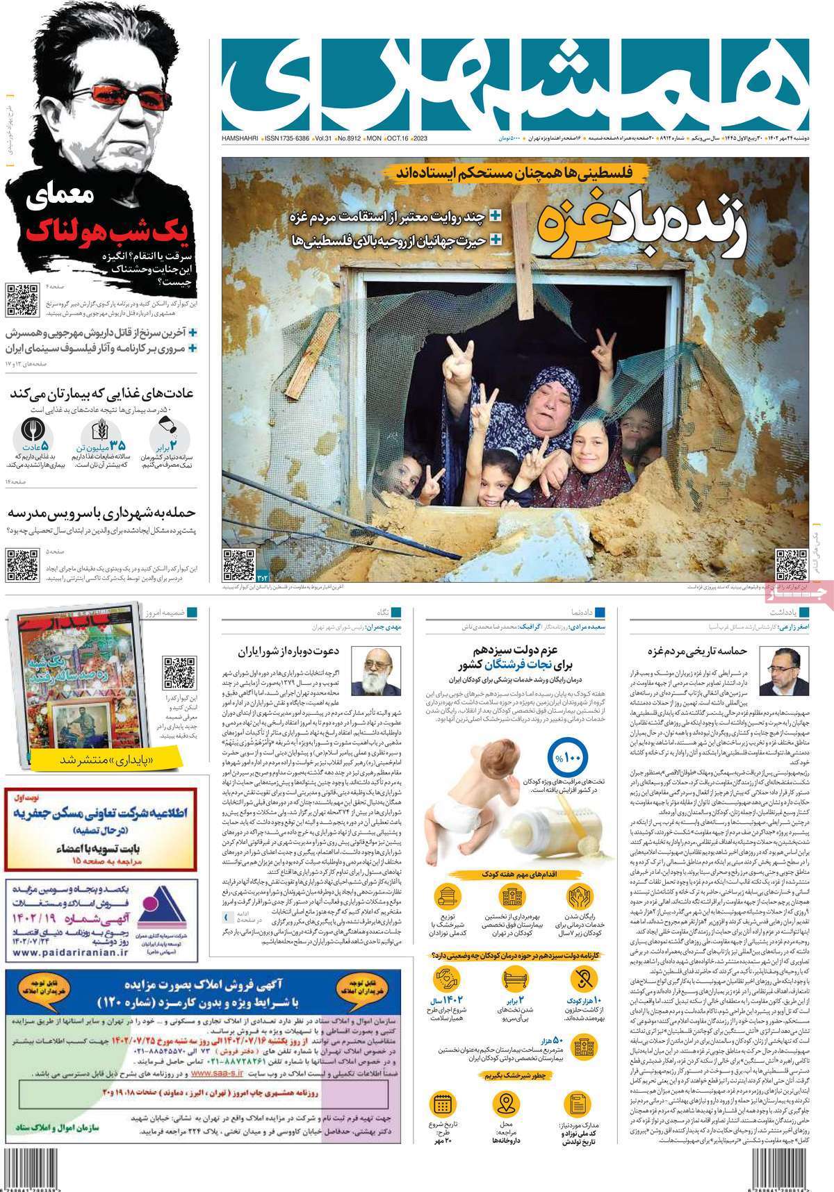 روزنامه همشهری