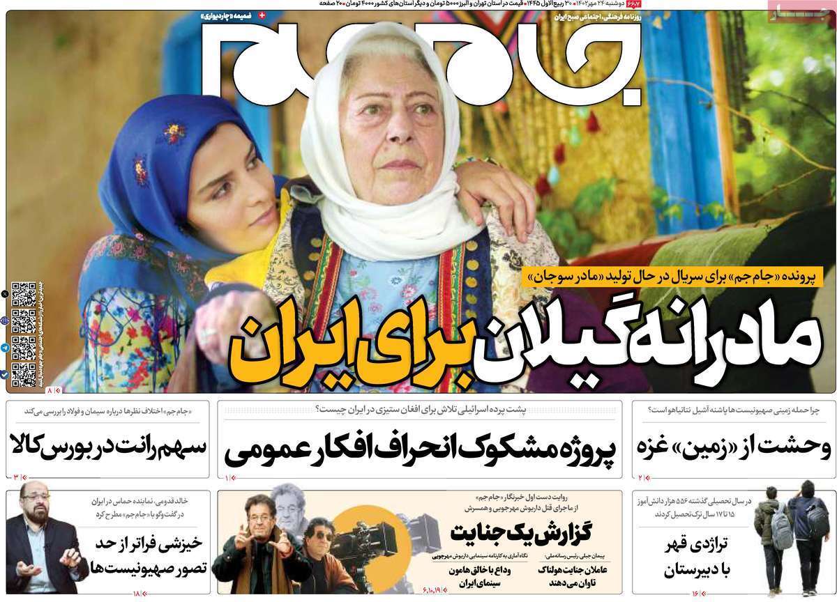 روزنامه جام جم