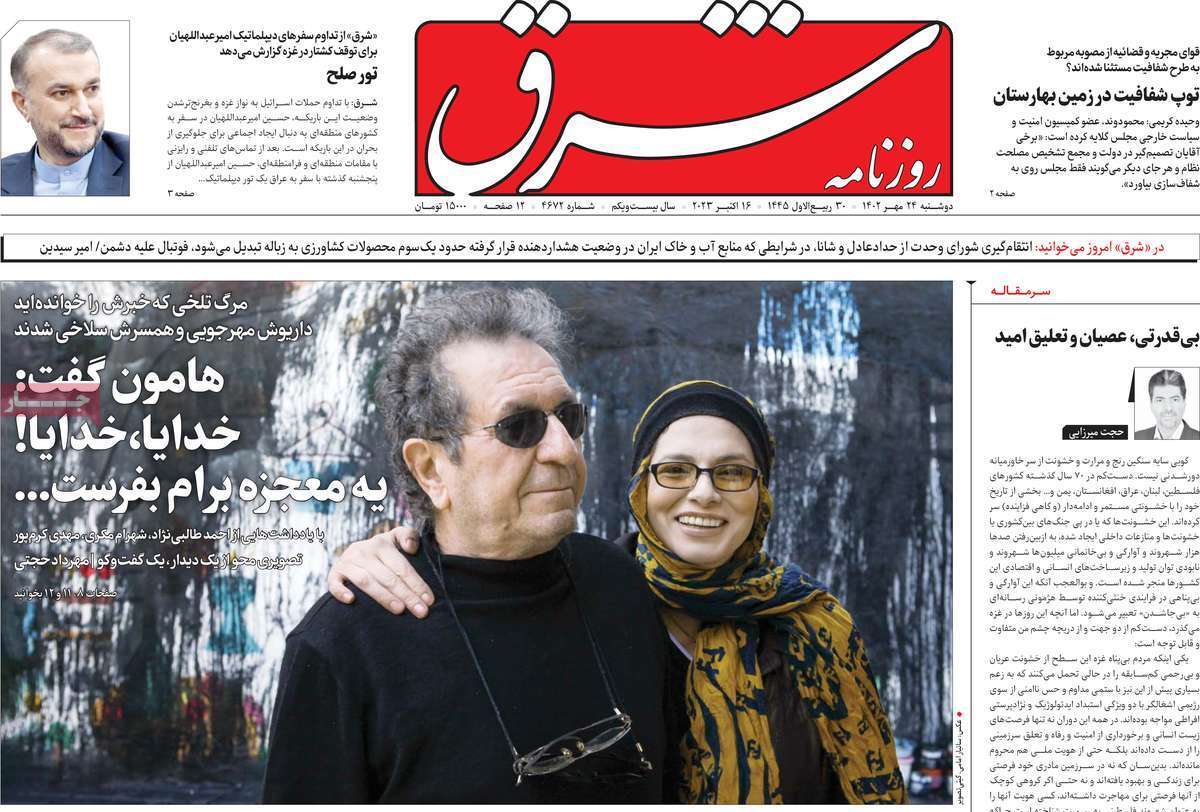 روزنامه شرق