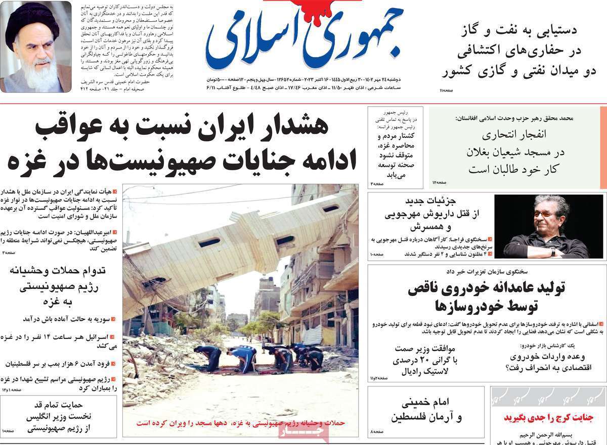 روزنامه جمهوری اسلامی
