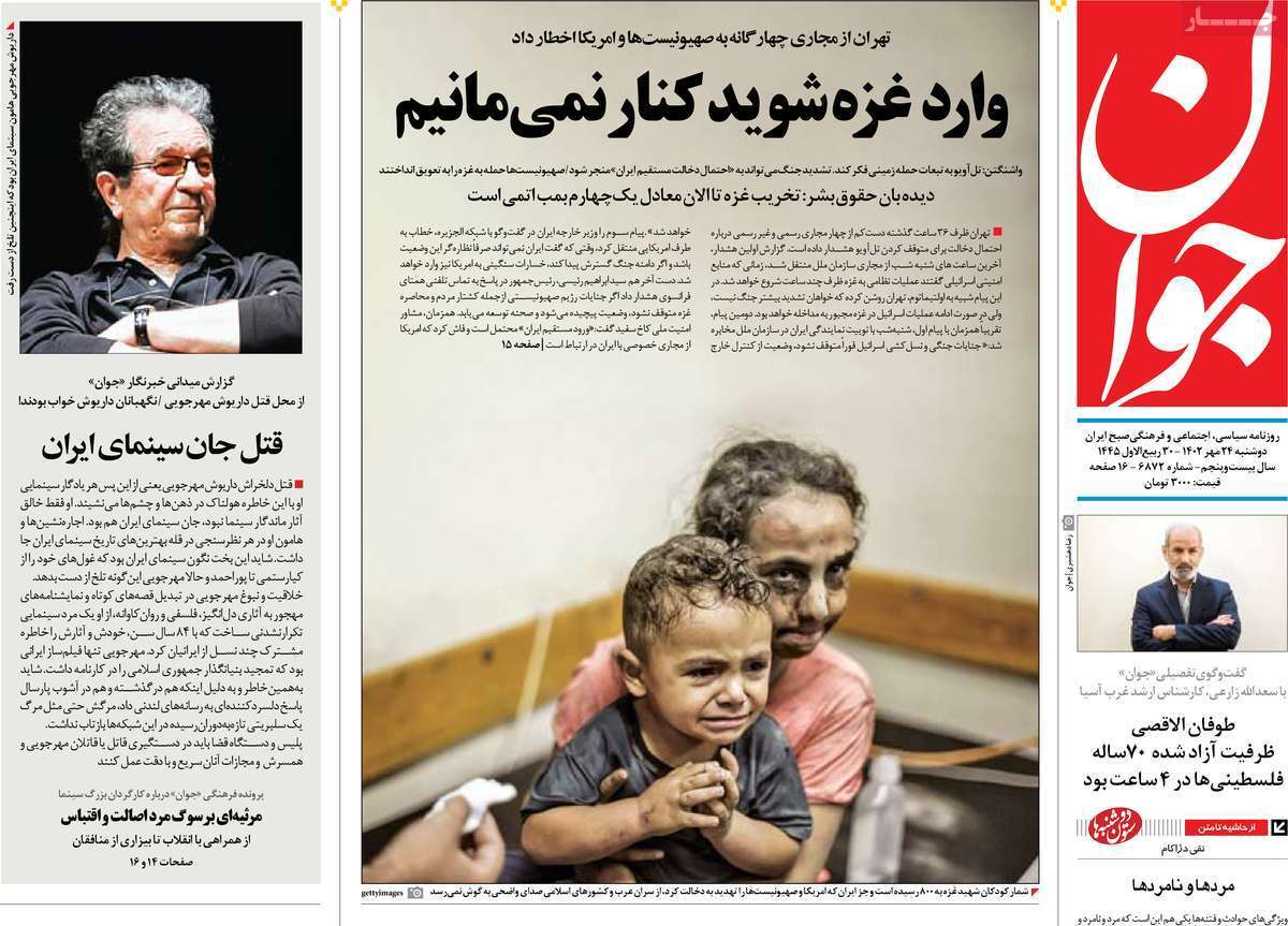 روزنامه جوان