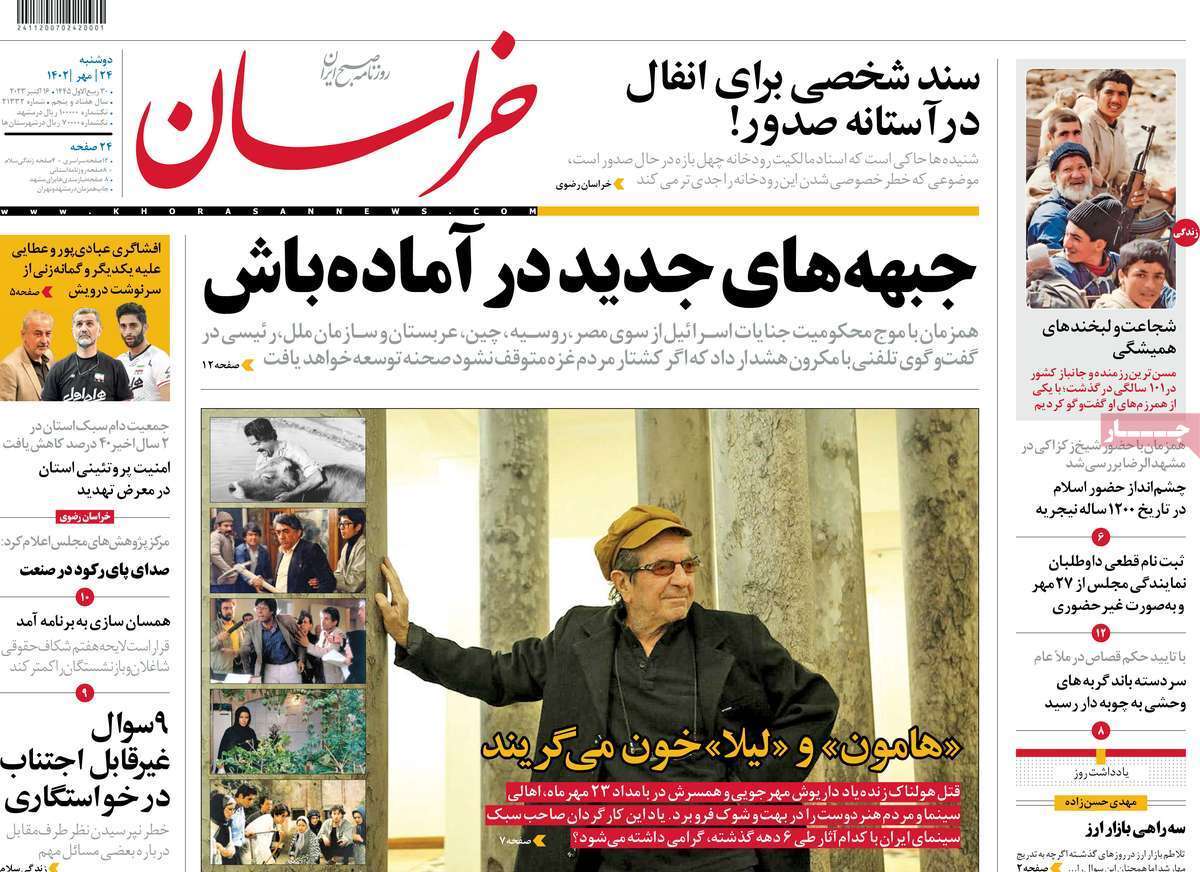 روزنامه خراسان