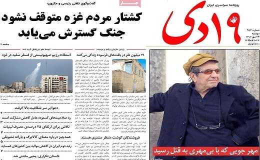روزنامه 19دی