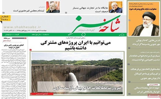 روزنامه شاخه سبز