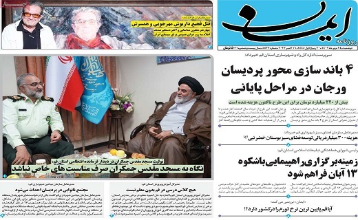 روزنامه ایمان