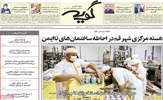 روزنامه گویه