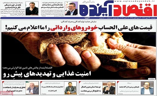 روزنامه اقتصاد اینده