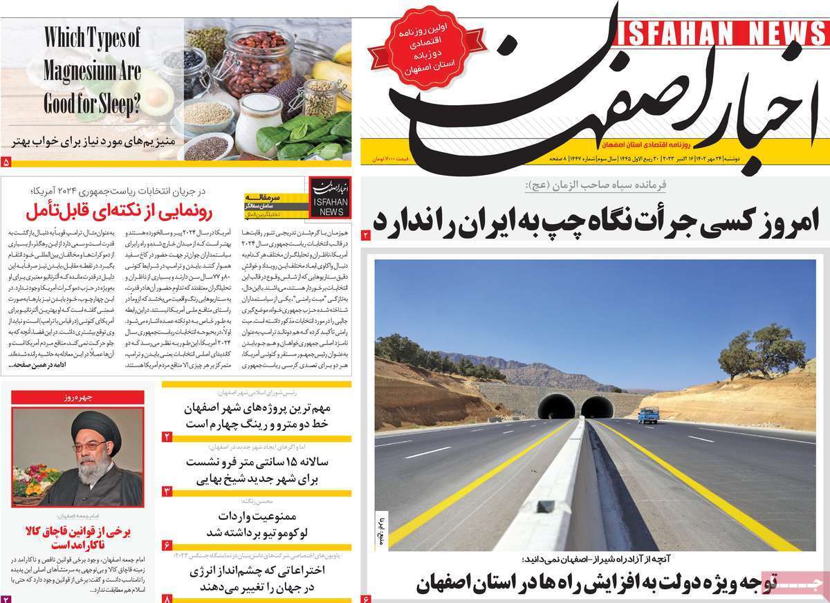 اخبار اصفهان -دوشنبه ۲۴ مهر