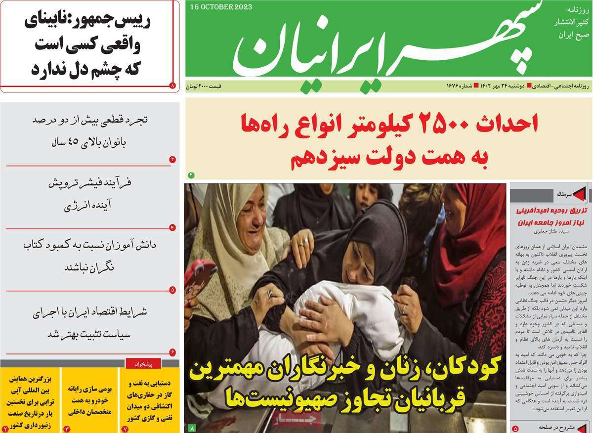 سپهر -دوشنبه ۲۴ مهر