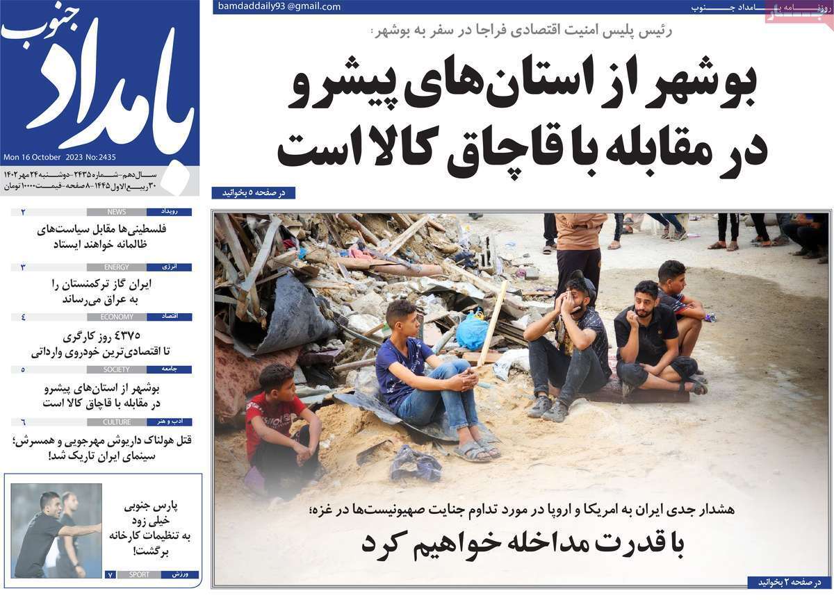 بامداد جنوب دوشنبه ۲۴ مهر