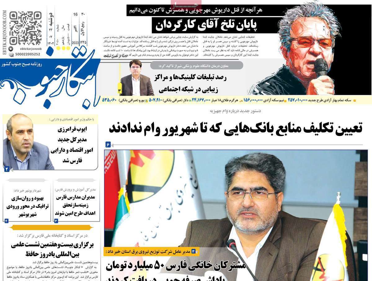 ابتکار جنوب -دوشنبه ۲۴ مهر