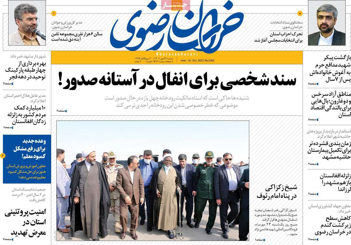 خراسان رضوی -دوشنبه ۲۴ مهر