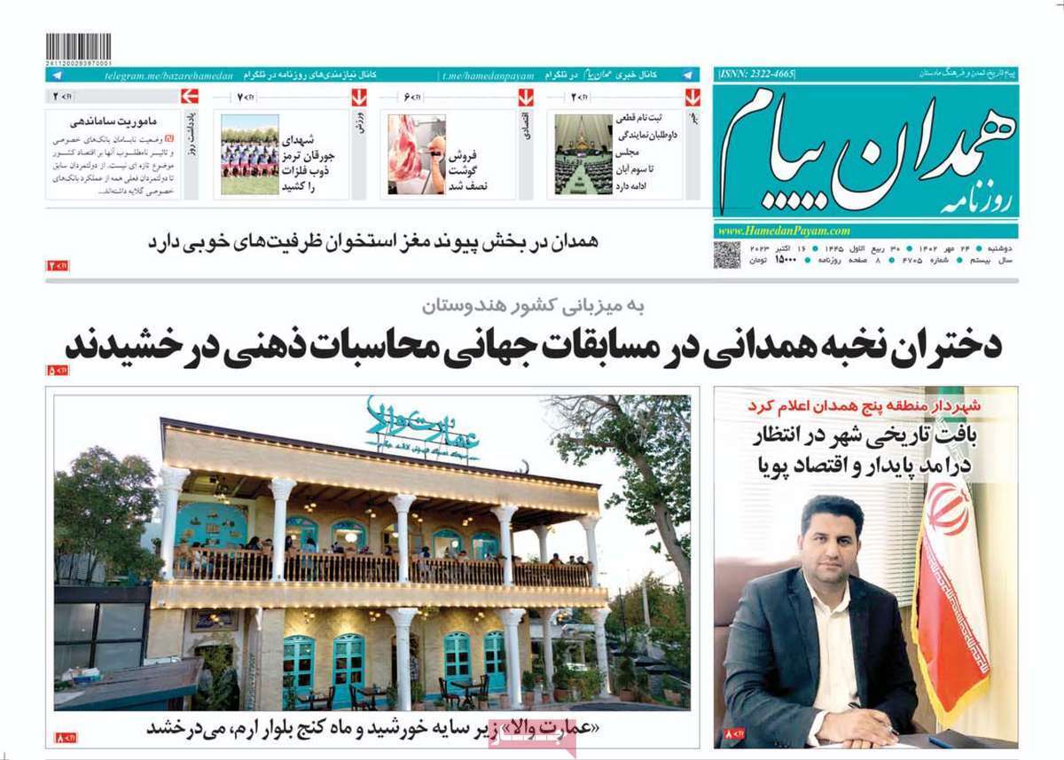 همدان -دوشنبه ۲۴ مهر