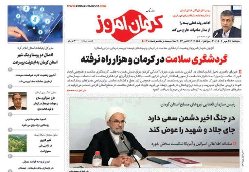 روزنامه کرمان امروز